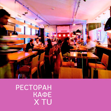 Рестораны Cafeteria Xtu